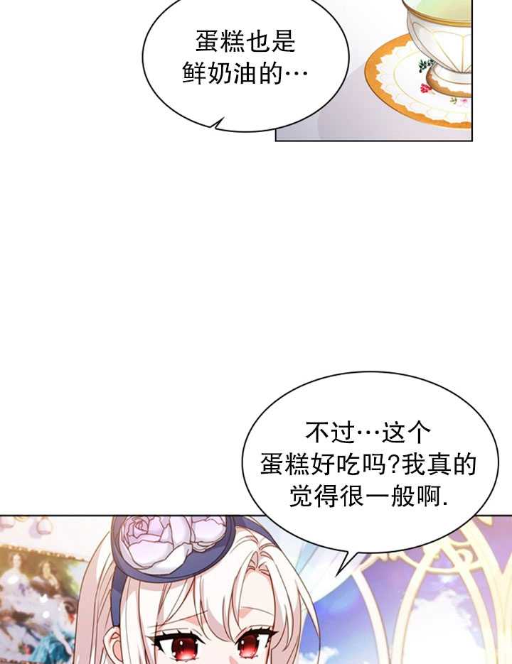 《想休息的小姐》第20话 第37页