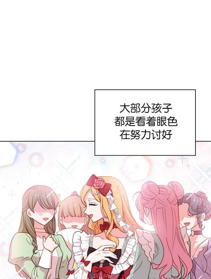《想休息的小姐》第20话 第7页