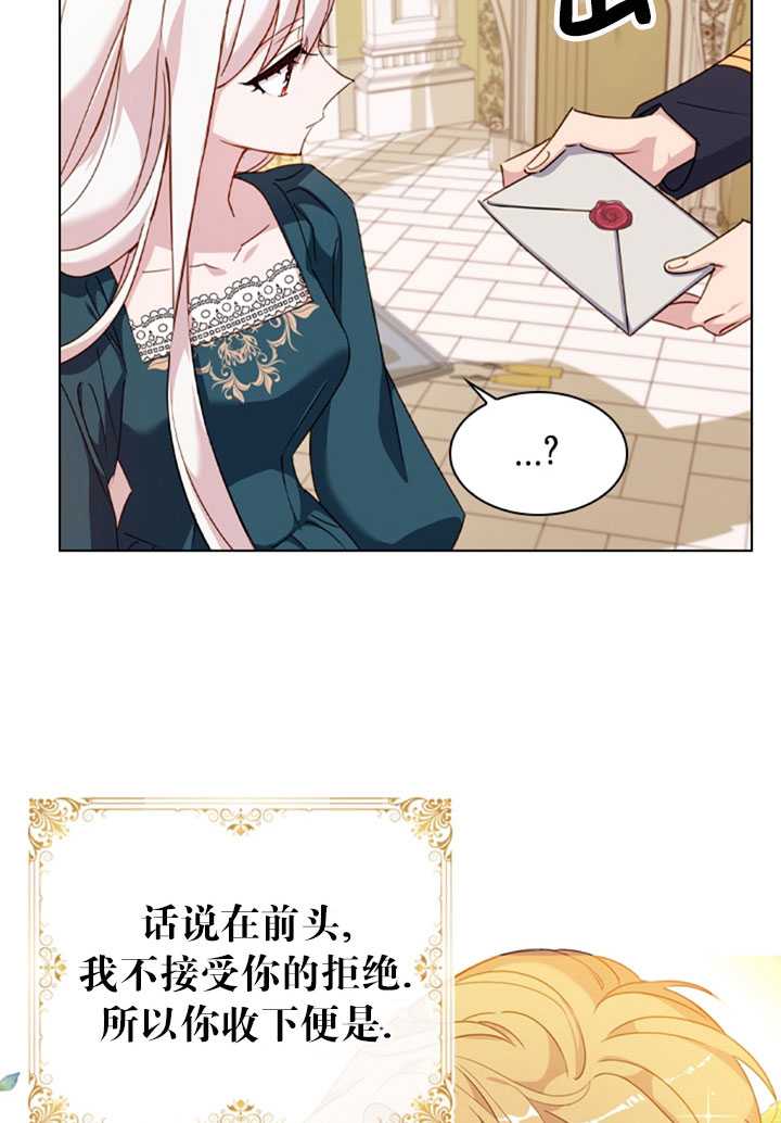 《想休息的小姐》第22话 第28页