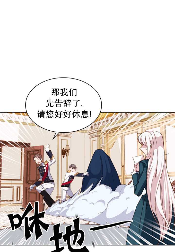 《想休息的小姐》第22话 第31页