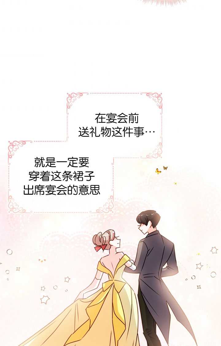 《想休息的小姐》第22话 第37页