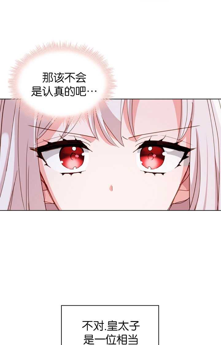 《想休息的小姐》第22话 第39页