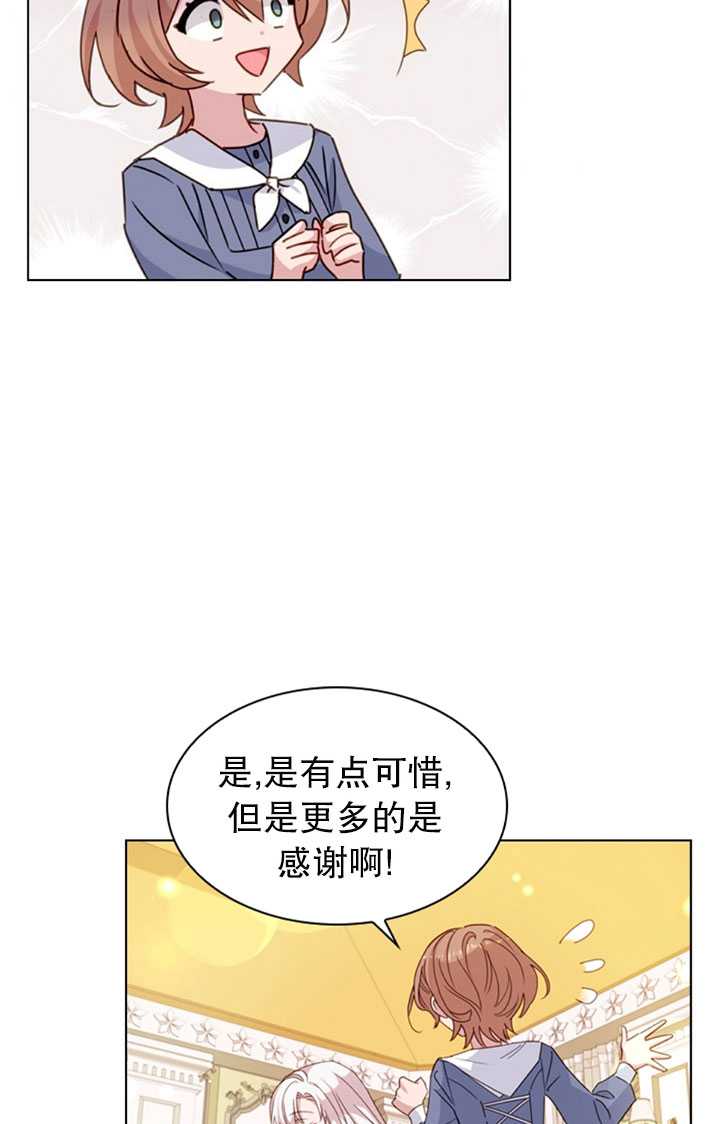 《想休息的小姐》第22话 第47页