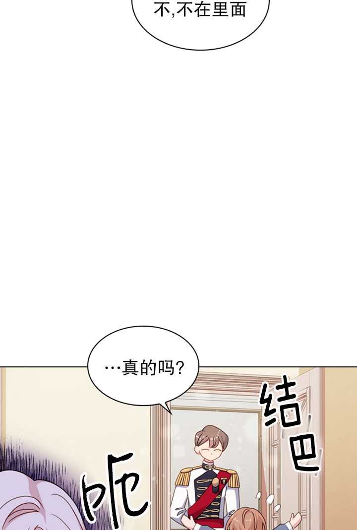 《想休息的小姐》第22话 第9页