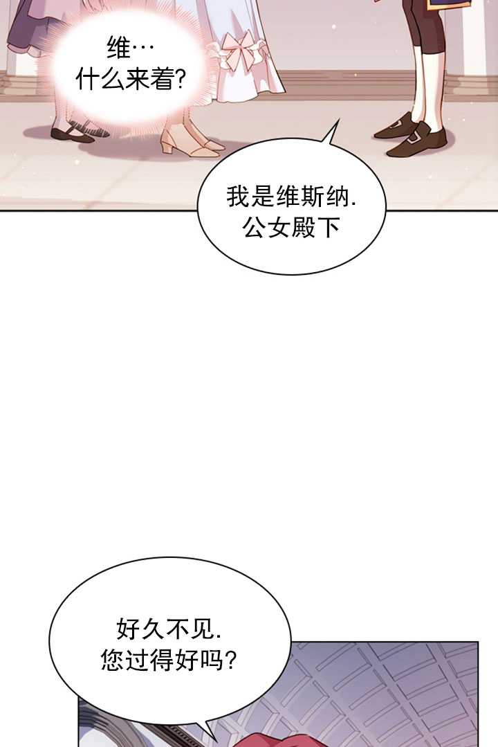 《想休息的小姐》第23话 第10页