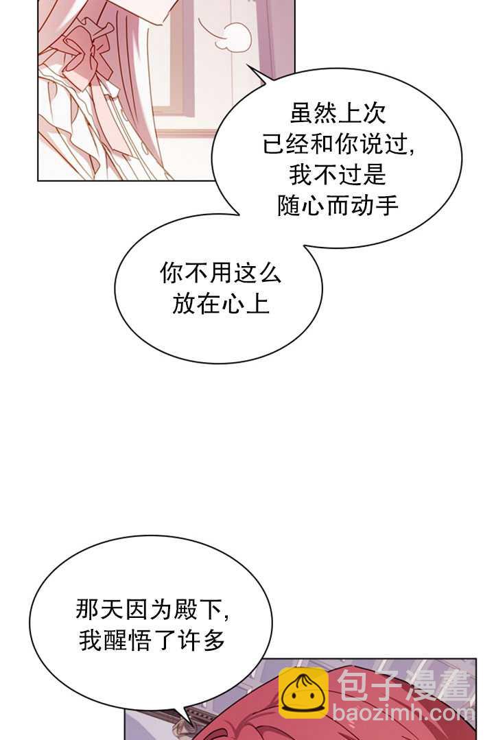 《想休息的小姐》第23话 第16页