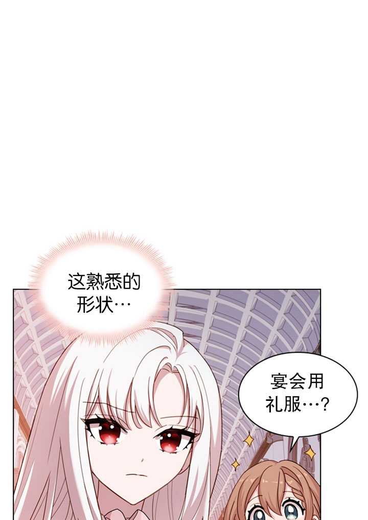 《想休息的小姐》第23话 第23页