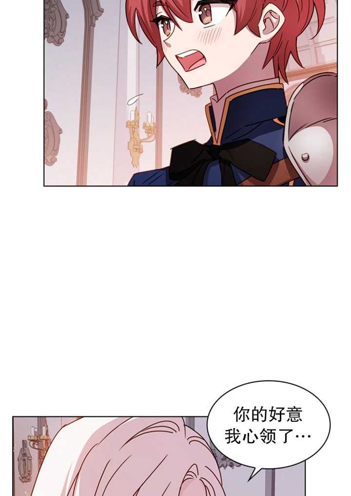 《想休息的小姐》第23话 第25页