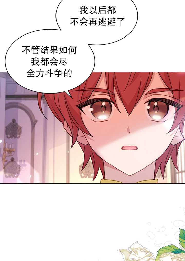 《想休息的小姐》第23话 第32页