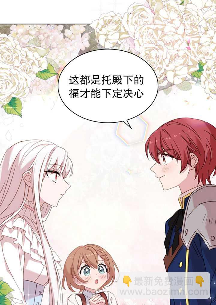 《想休息的小姐》第23话 第33页