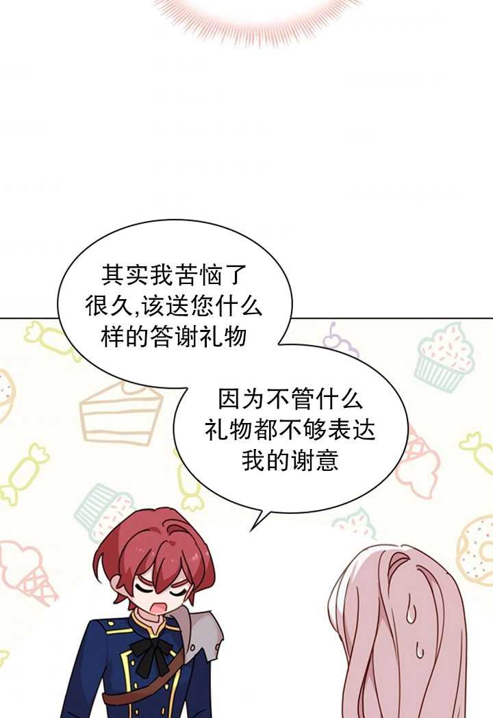 《想休息的小姐》第23话 第36页