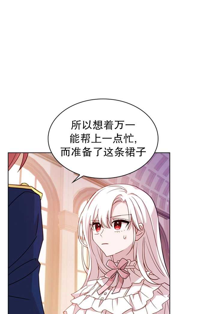 《想休息的小姐》第23话 第43页