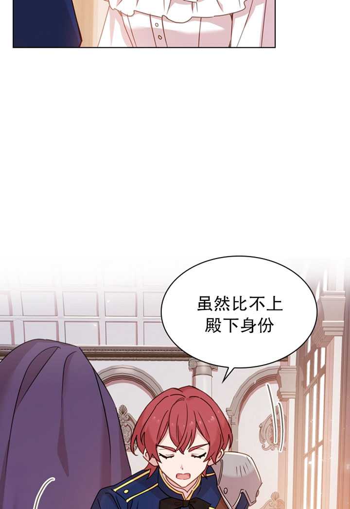 《想休息的小姐》第23话 第44页