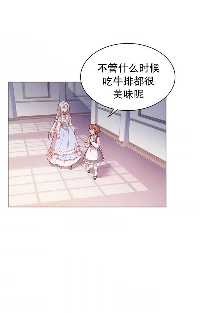 《想休息的小姐》第23话 第4页