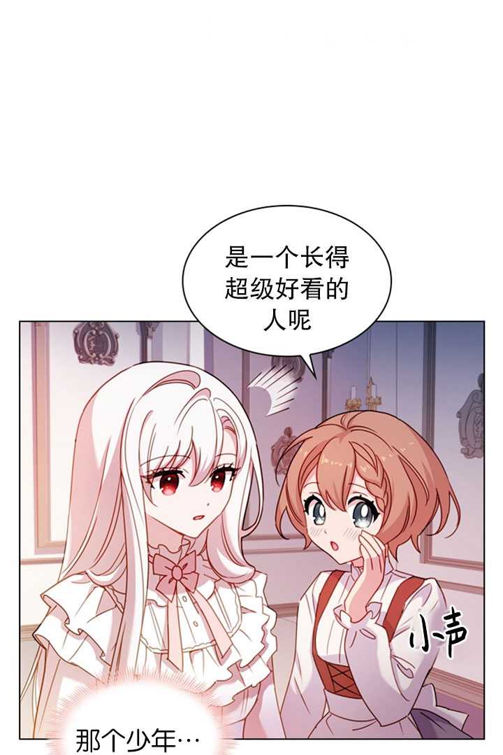 《想休息的小姐》第23话 第6页