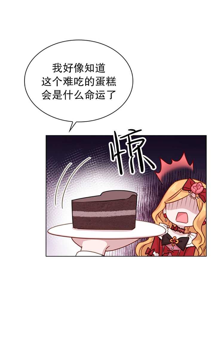 《想休息的小姐》第21话 第15页