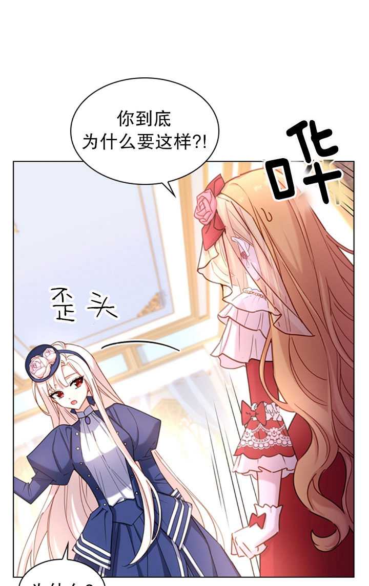 《想休息的小姐》第21话 第16页