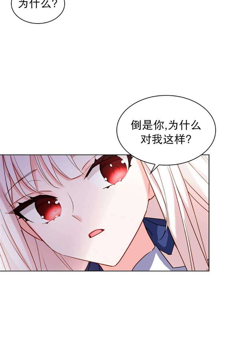 《想休息的小姐》第21话 第17页