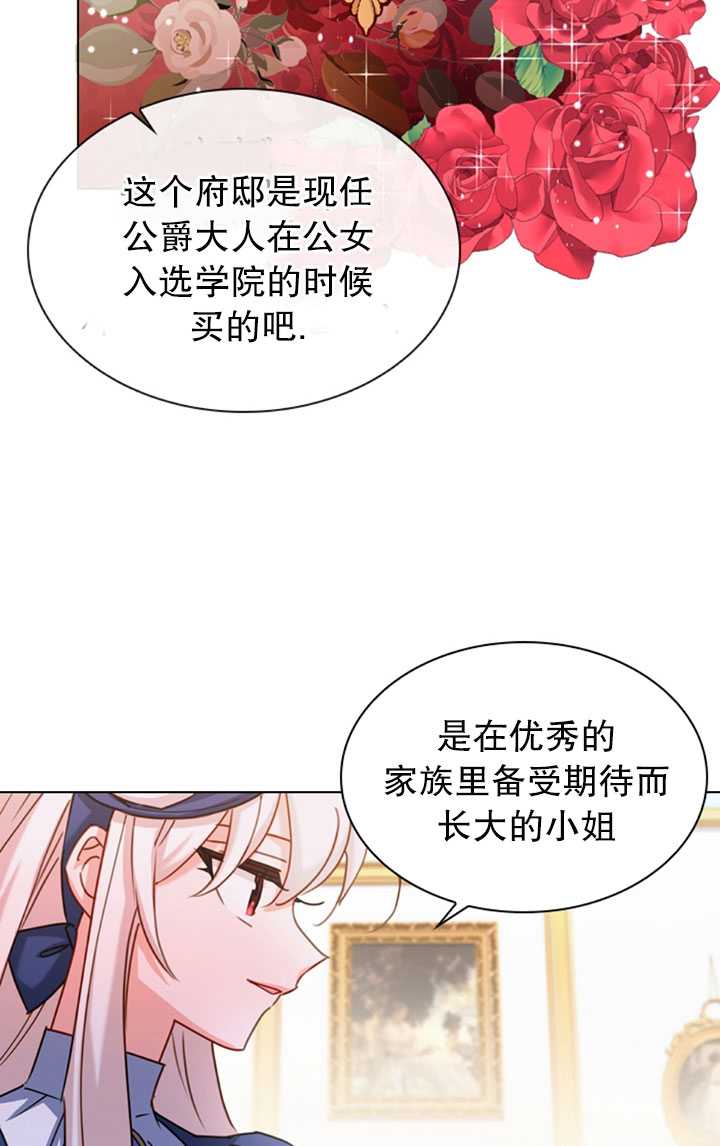 《想休息的小姐》第21话 第20页