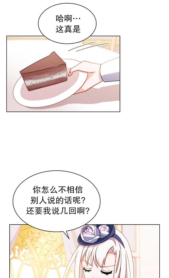 《想休息的小姐》第21话 第37页