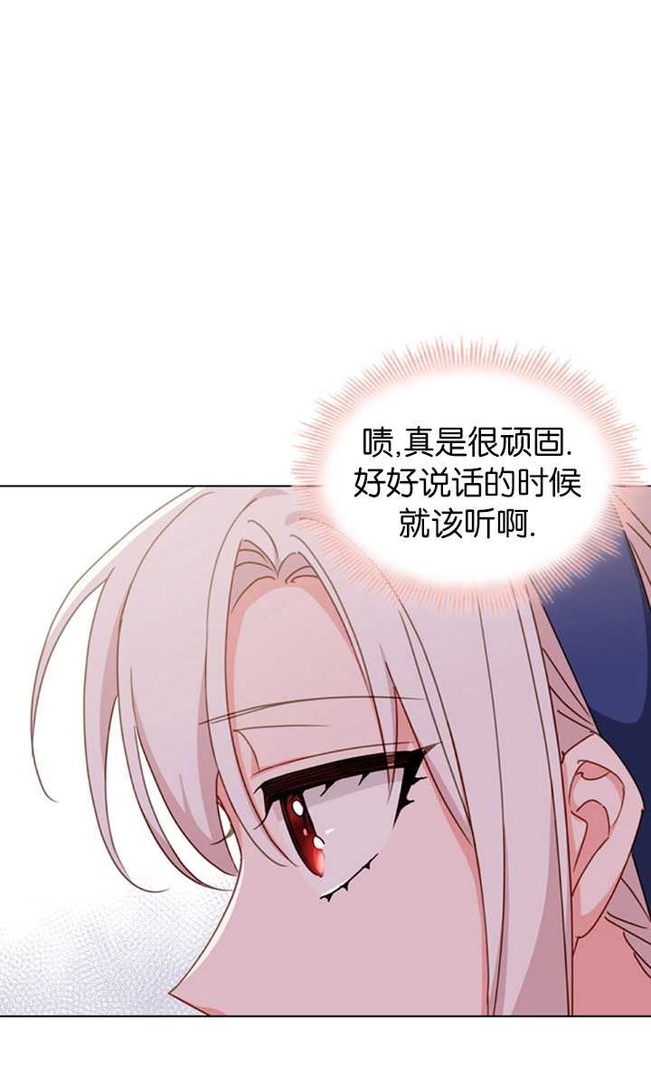 《想休息的小姐》第21话 第40页
