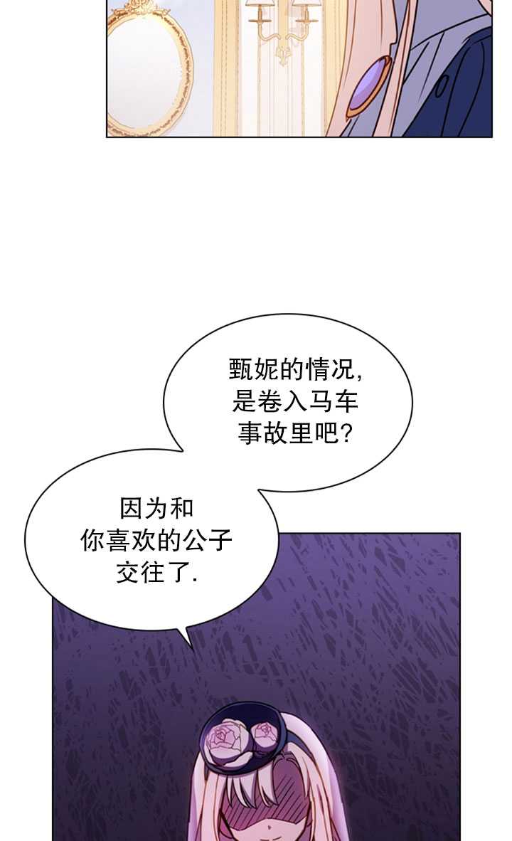 《想休息的小姐》第21话 第46页