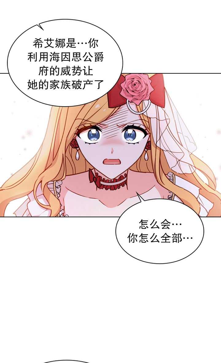 《想休息的小姐》第21话 第48页