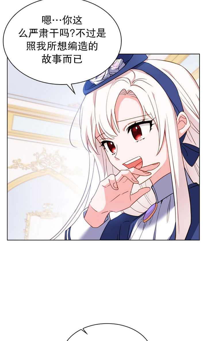 《想休息的小姐》第21话 第49页