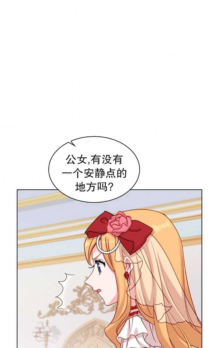《想休息的小姐》第21话 第4页