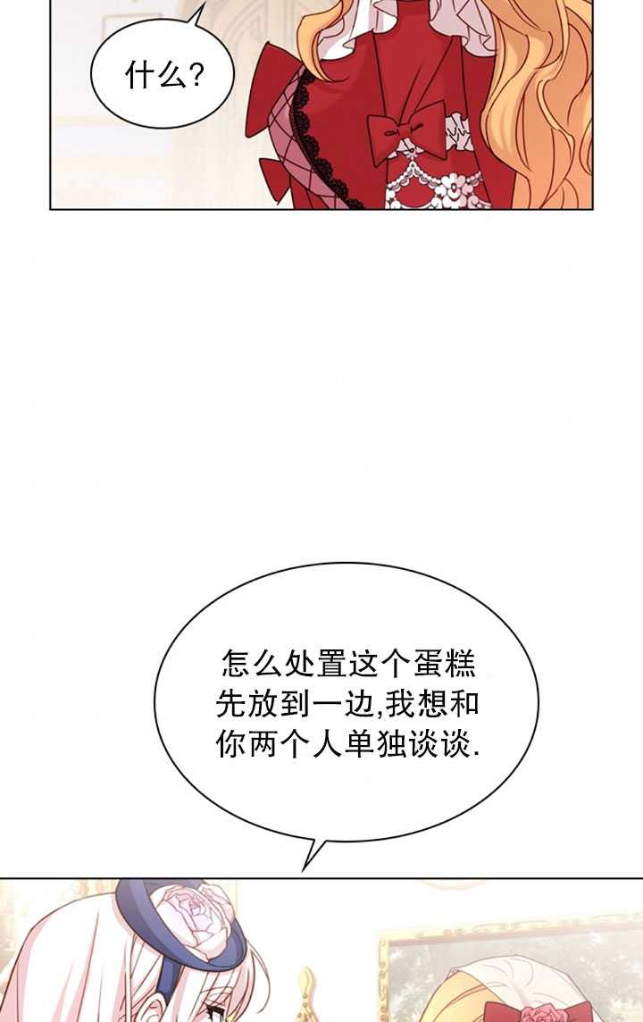 《想休息的小姐》第21话 第5页