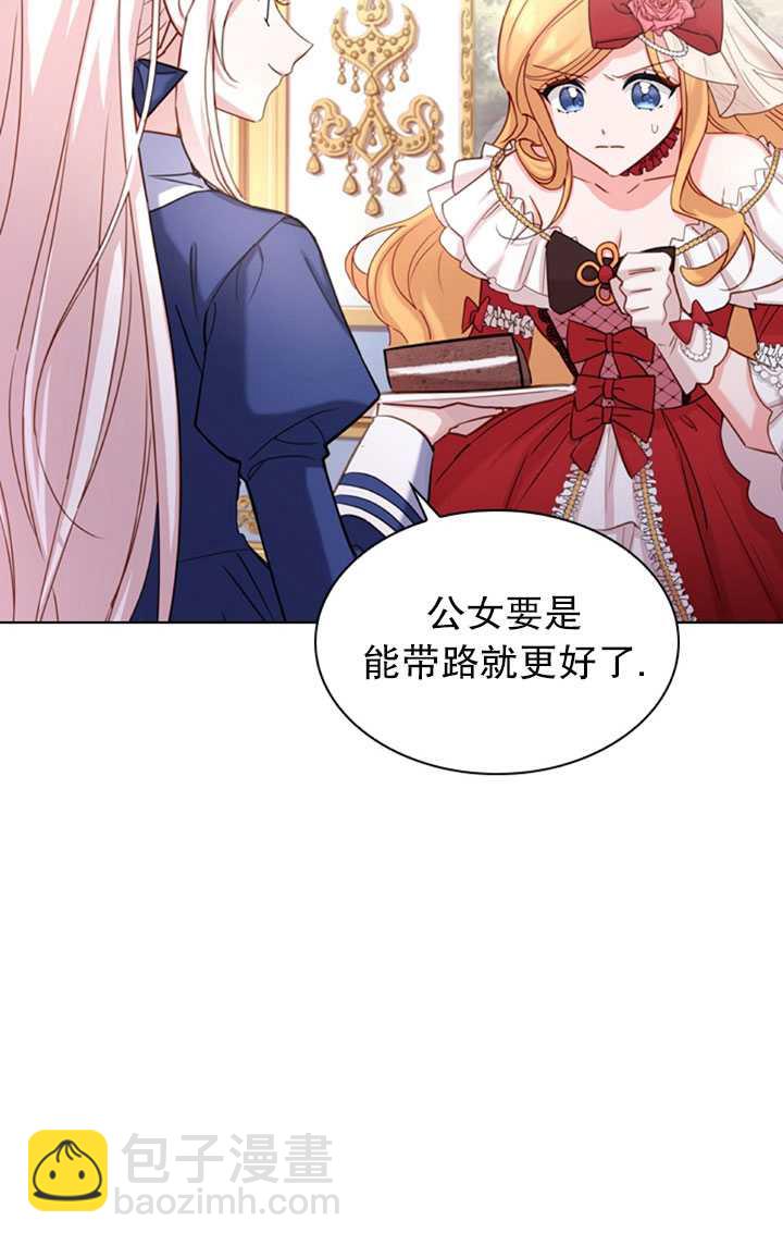《想休息的小姐》第21话 第6页