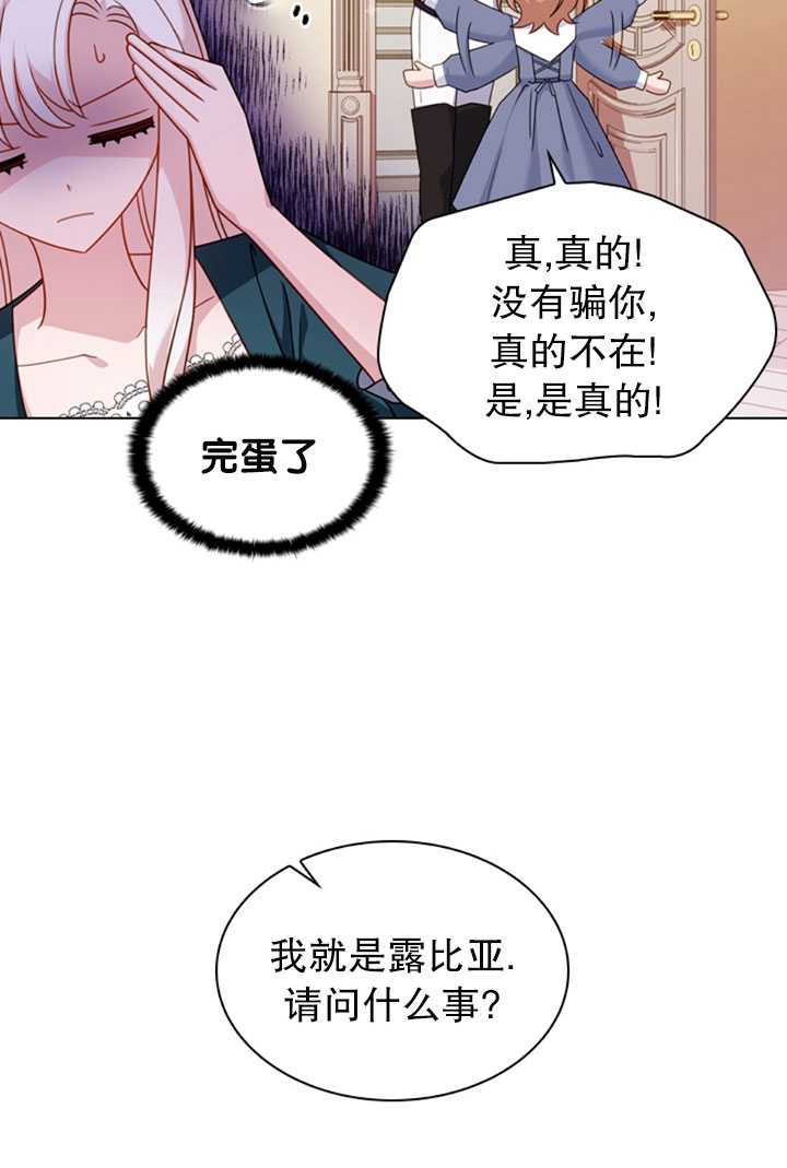 《想休息的小姐》第22话 第10页