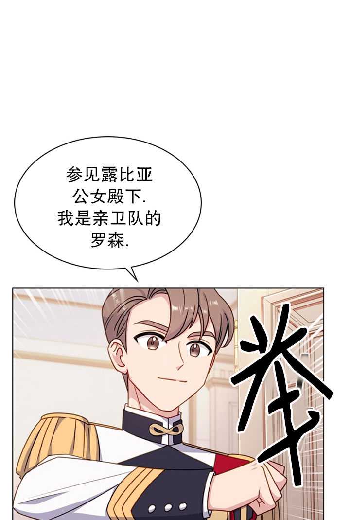 《想休息的小姐》第22话 第12页