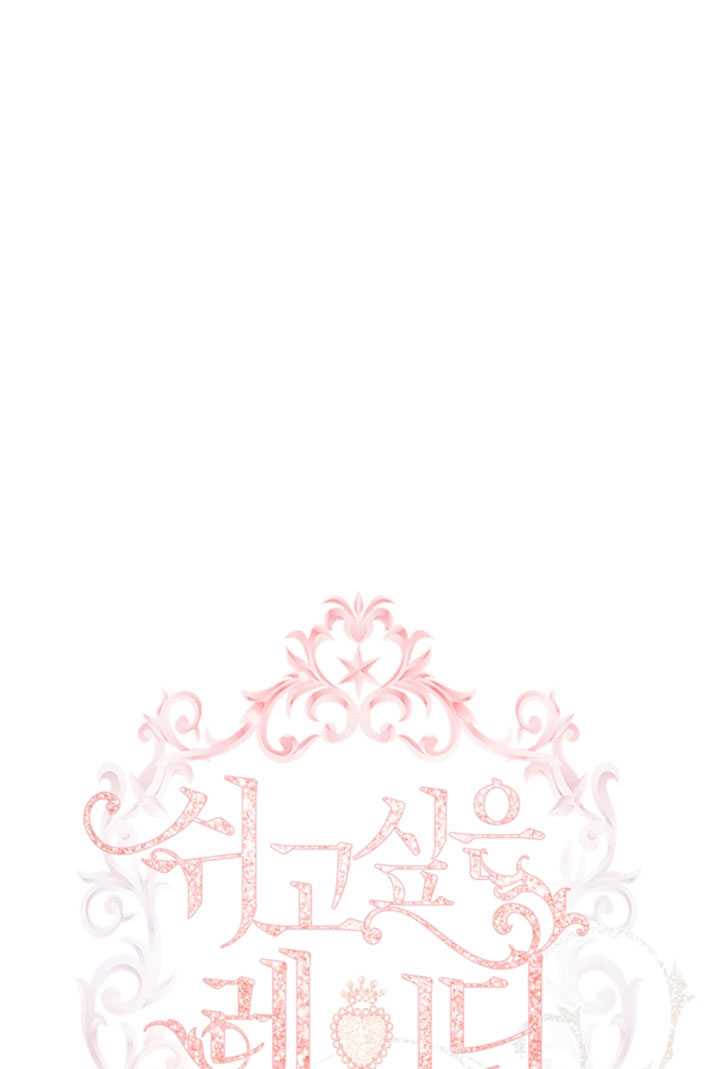 《想休息的小姐》第22话 第1页