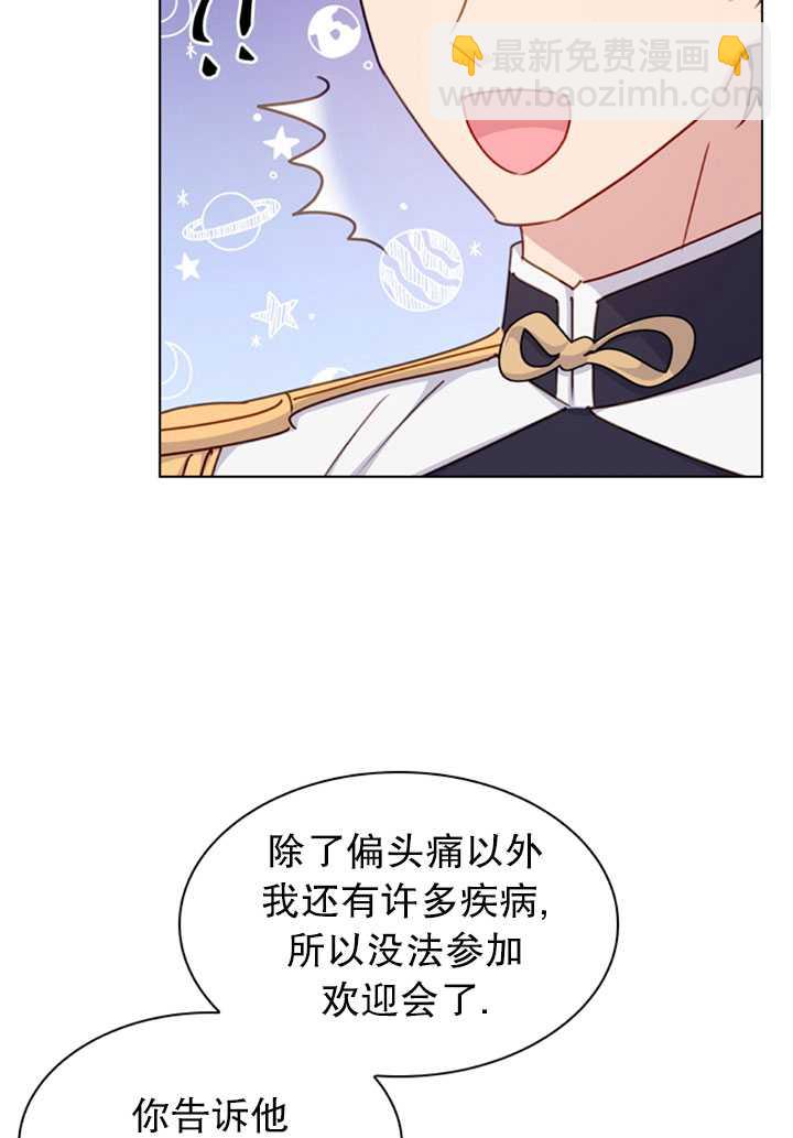 《想休息的小姐》第22话 第22页