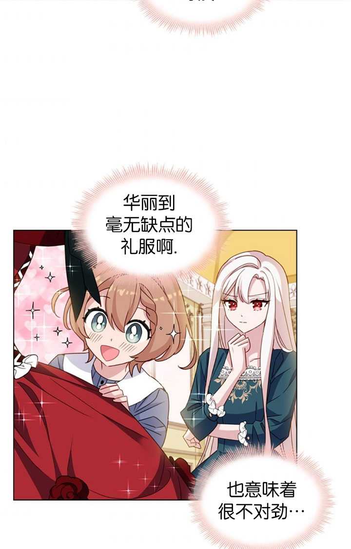 《想休息的小姐》第22话 第36页