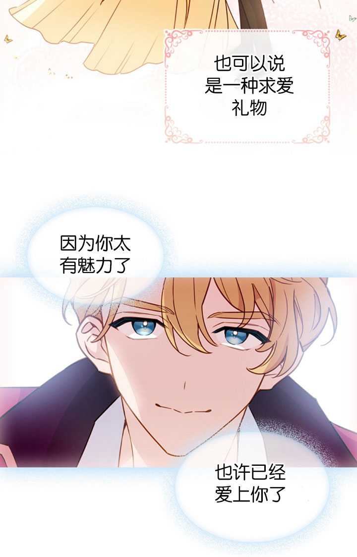 《想休息的小姐》第22话 第38页