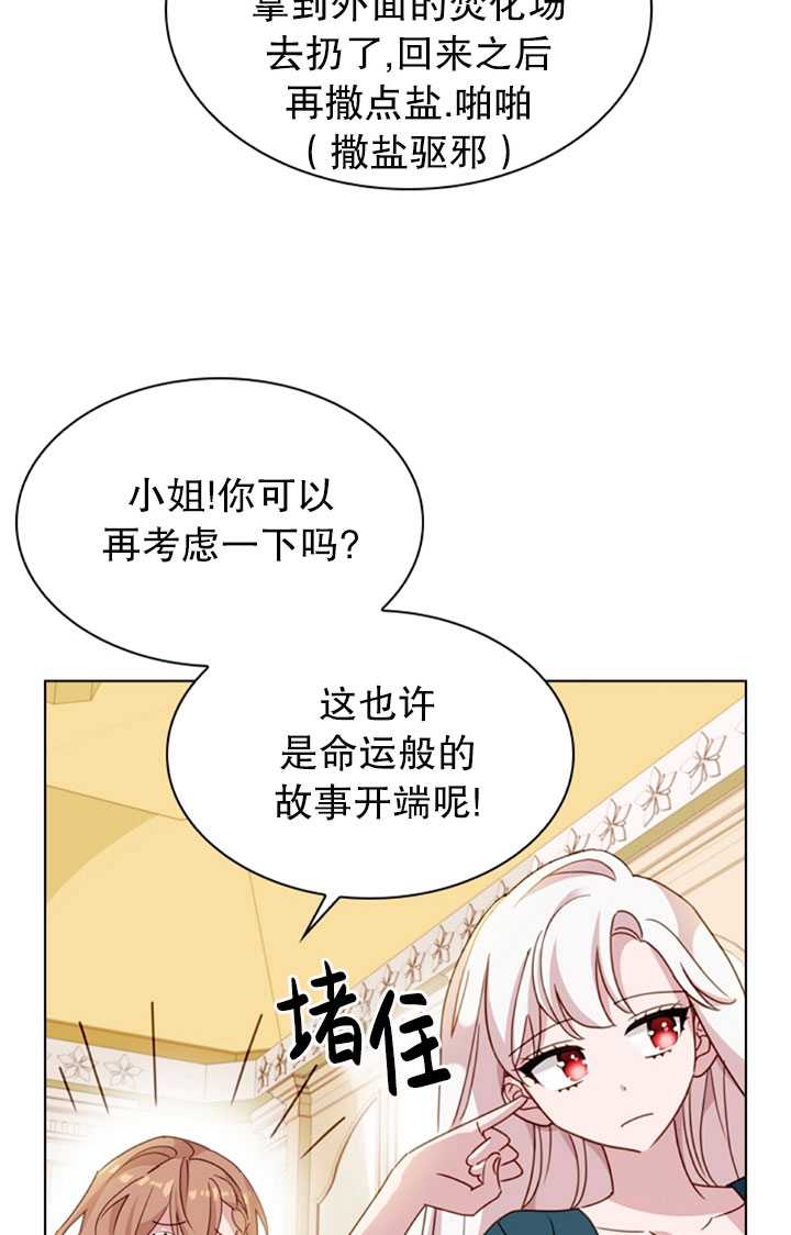 《想休息的小姐》第22话 第44页