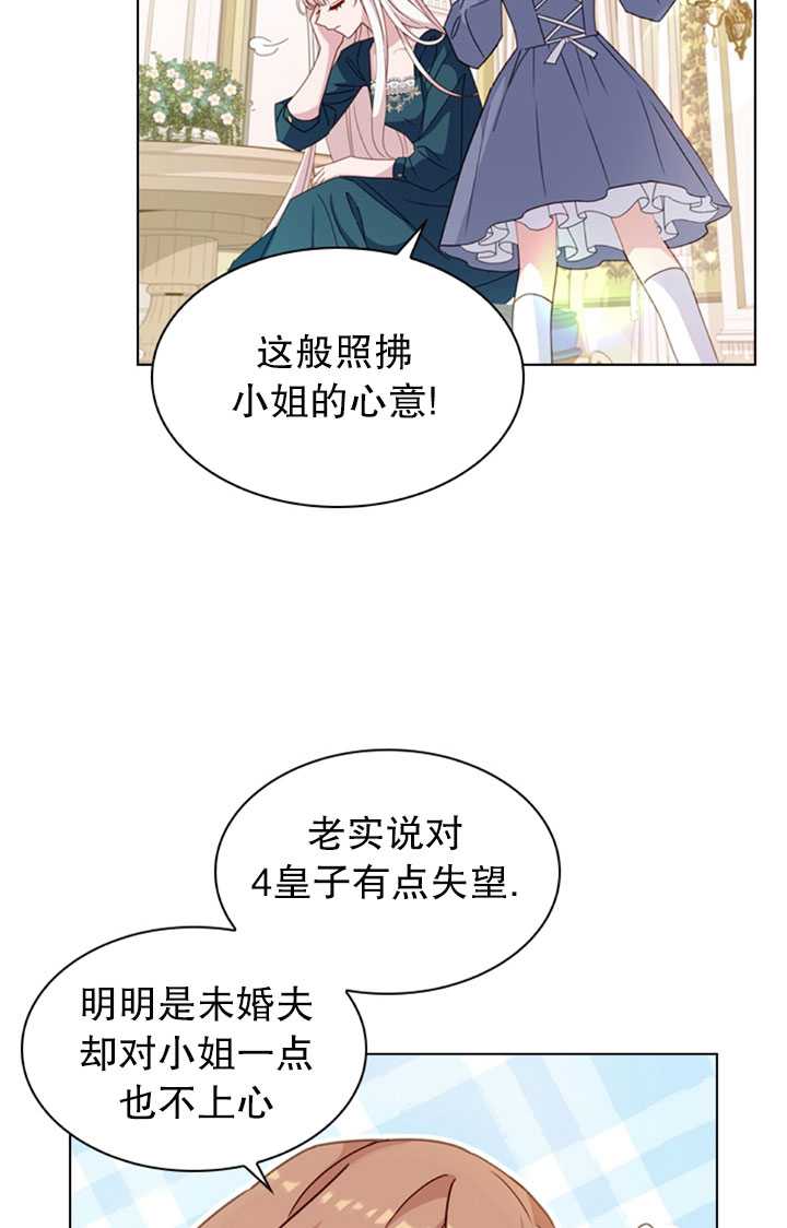 《想休息的小姐》第22话 第48页