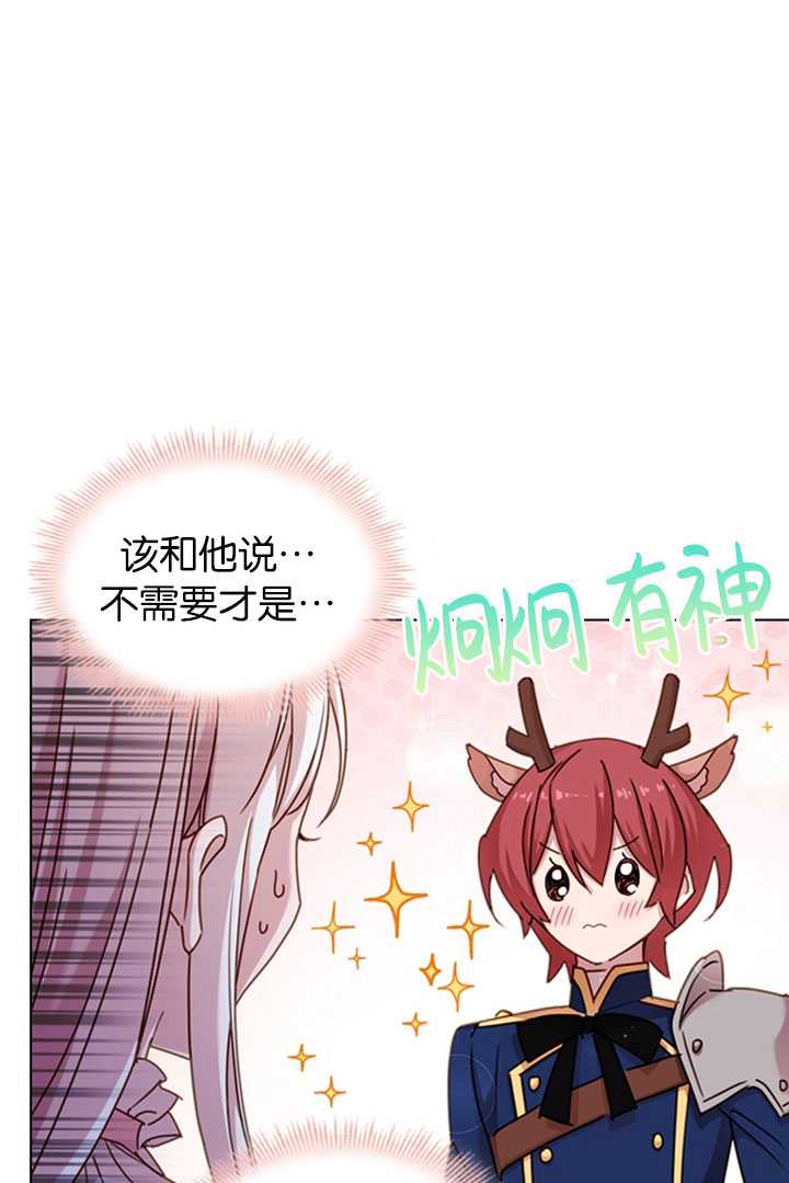 《想休息的小姐》第23话 第14页