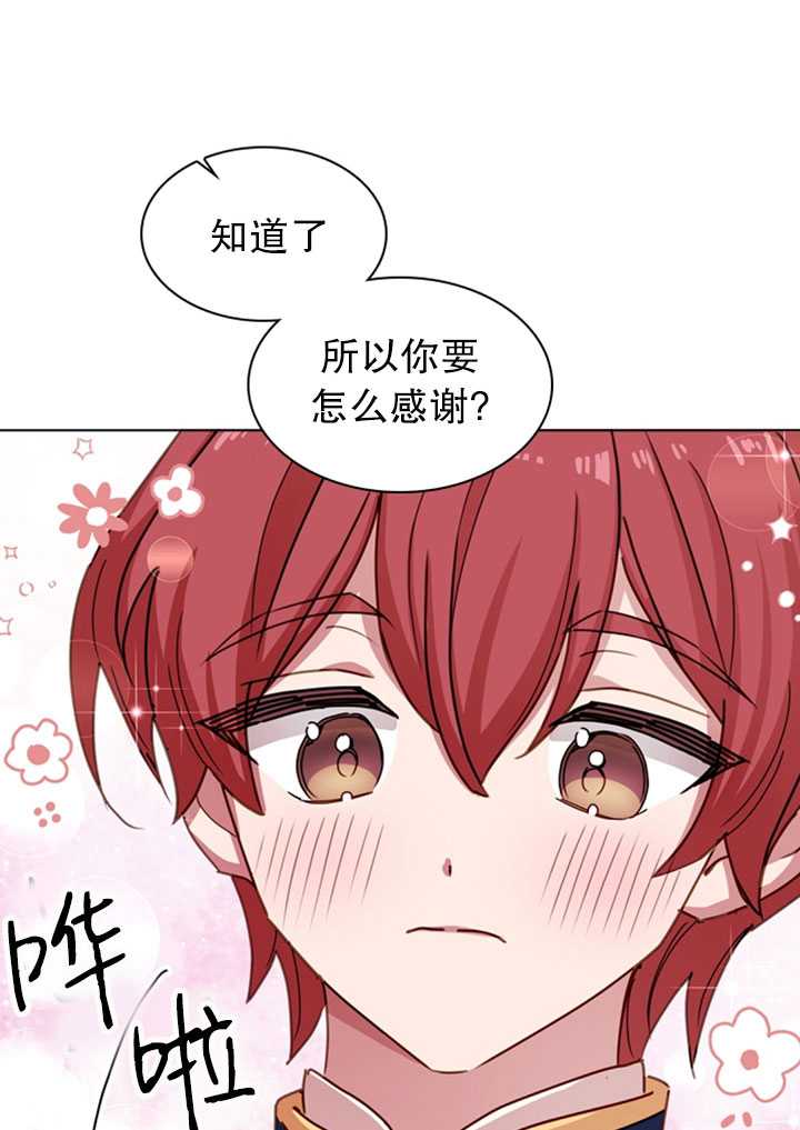 《想休息的小姐》第23话 第19页