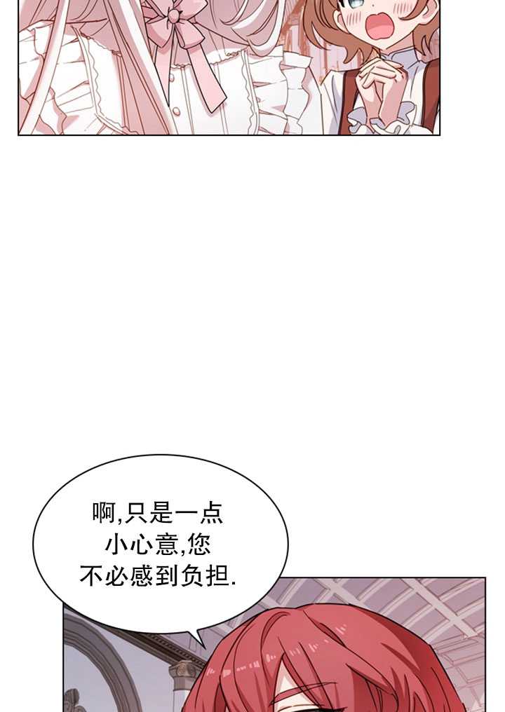 《想休息的小姐》第23话 第24页