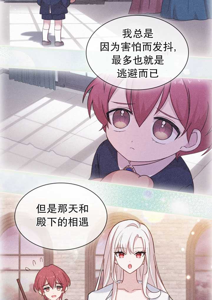 《想休息的小姐》第23话 第29页