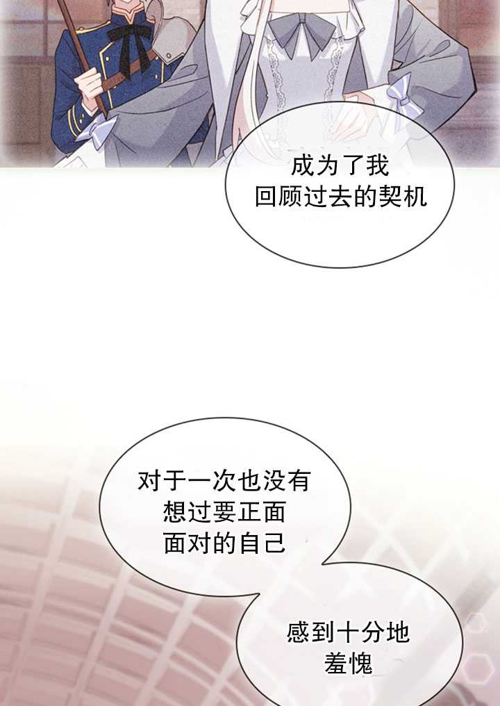 《想休息的小姐》第23话 第30页