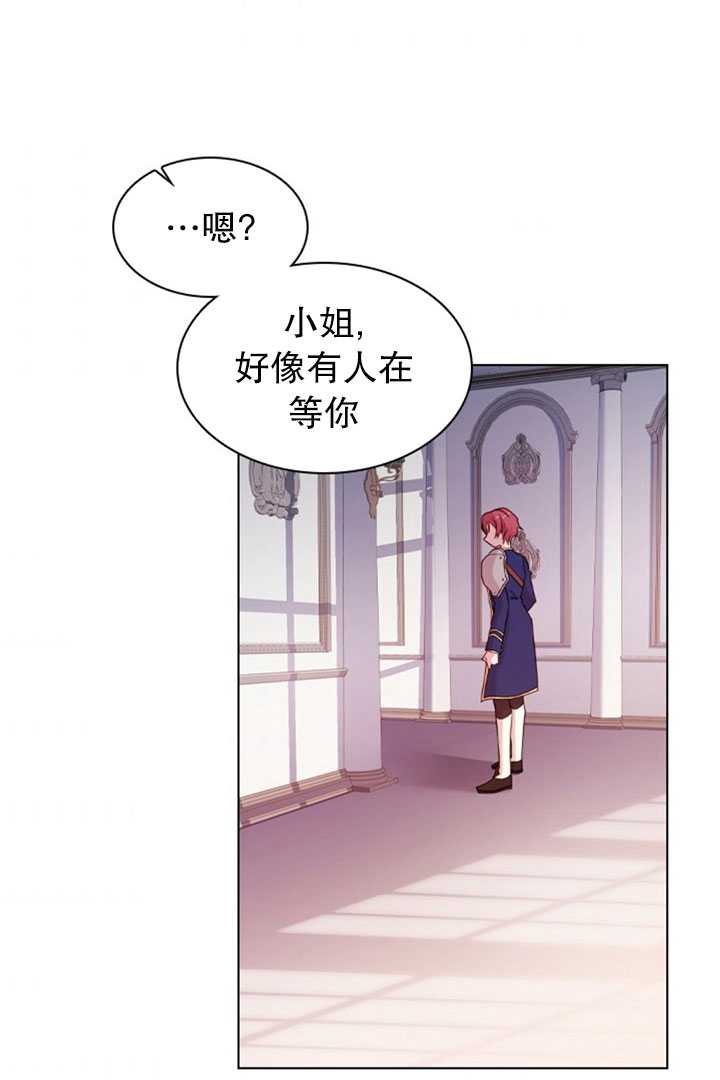 《想休息的小姐》第23话 第5页