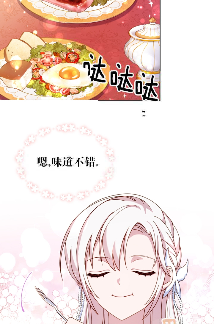 《想休息的小姐》第26话 第14页