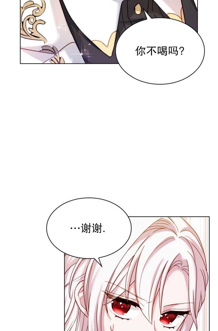 《想休息的小姐》第26话 第23页