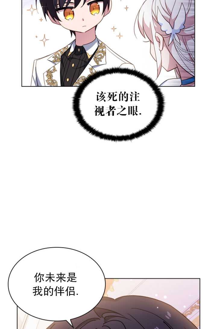 《想休息的小姐》第26话 第33页