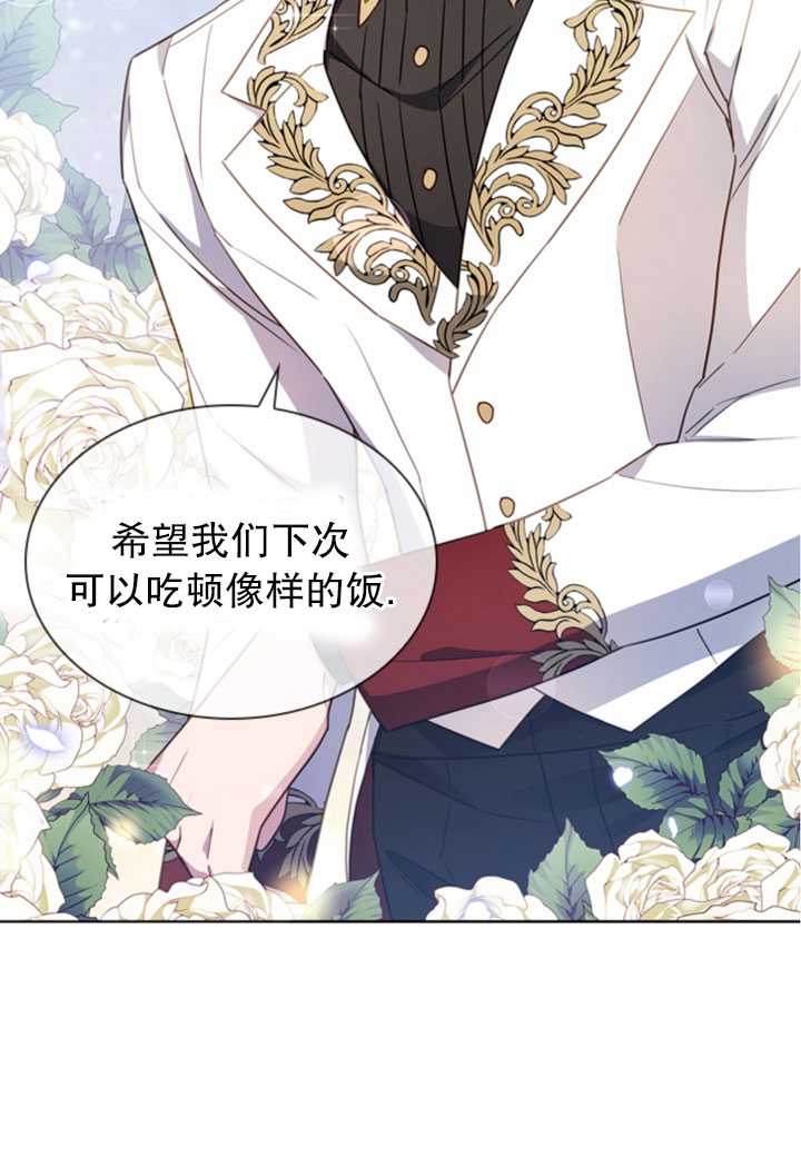 《想休息的小姐》第26话 第43页