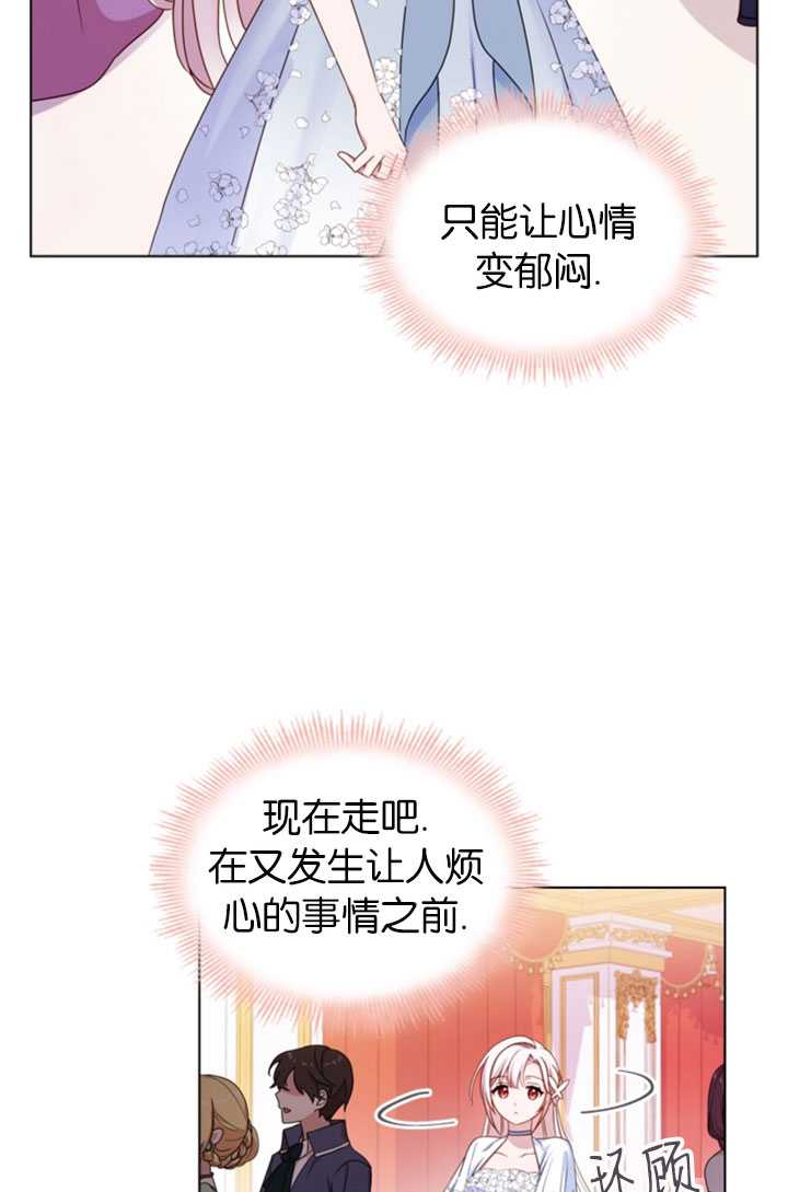 《想休息的小姐》第26话 第8页